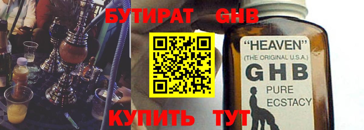 БУТИРАТ  Белая Калитва  БУТИРАТ вода 