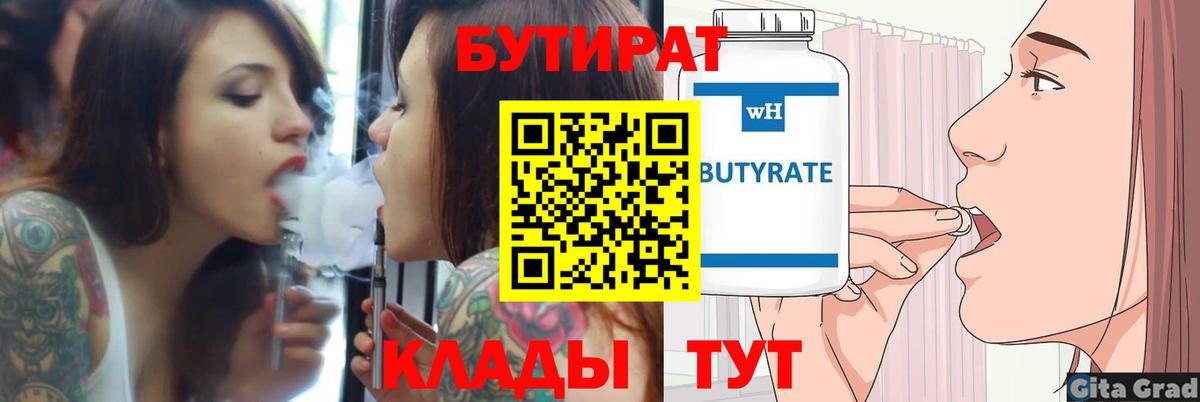 Бутират жидкий экстази  Вход с VPN  Белая Калитва 