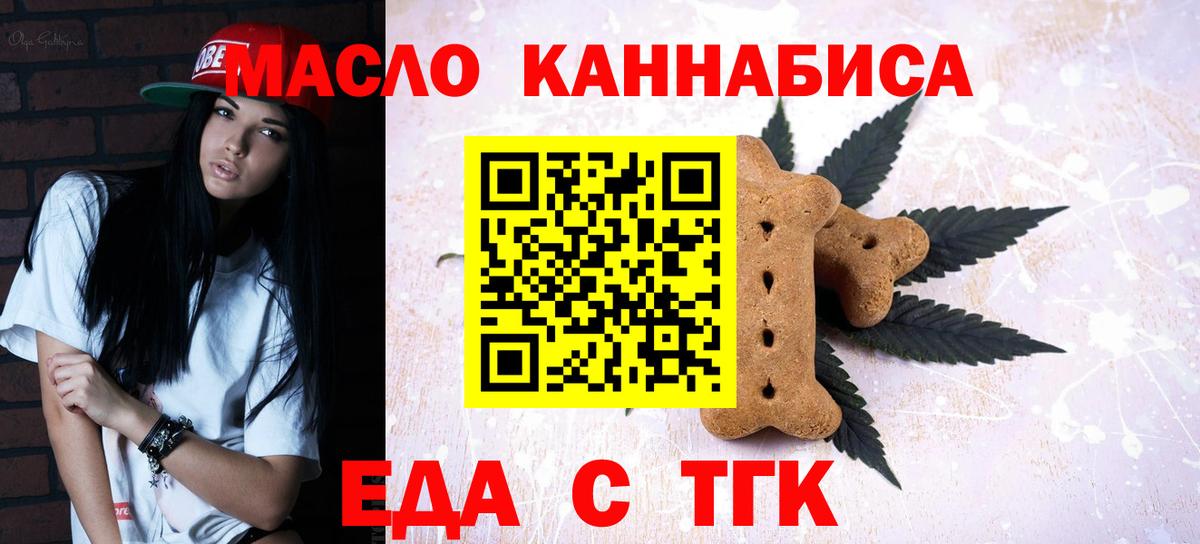 Печенье с ТГК конопля  Вход с VPN  Белая Калитва 