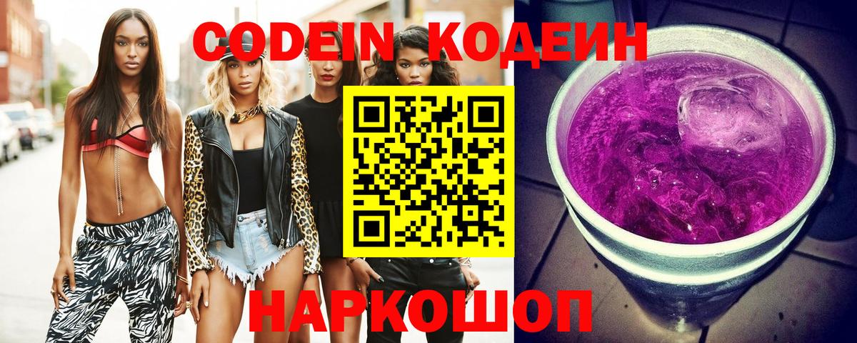 Белая Калитва  Кодеиновый сироп Lean напиток Lean (лин)  Вход с VPN  Codein напиток Lean (лин) 
