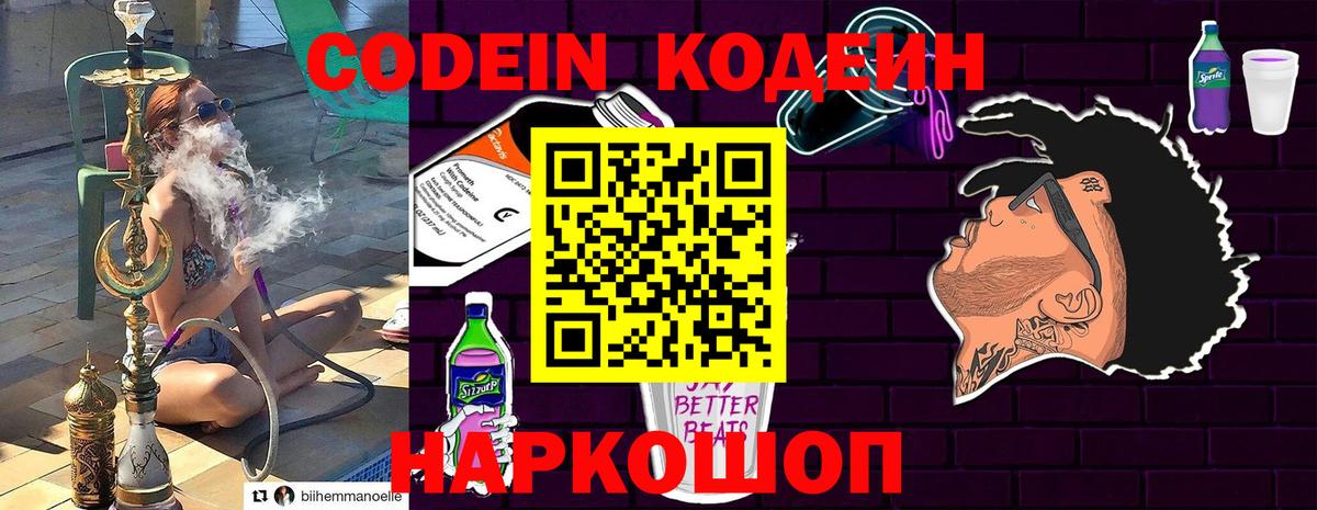 Кодеиновый сироп Lean Purple Drank Белая Калитва