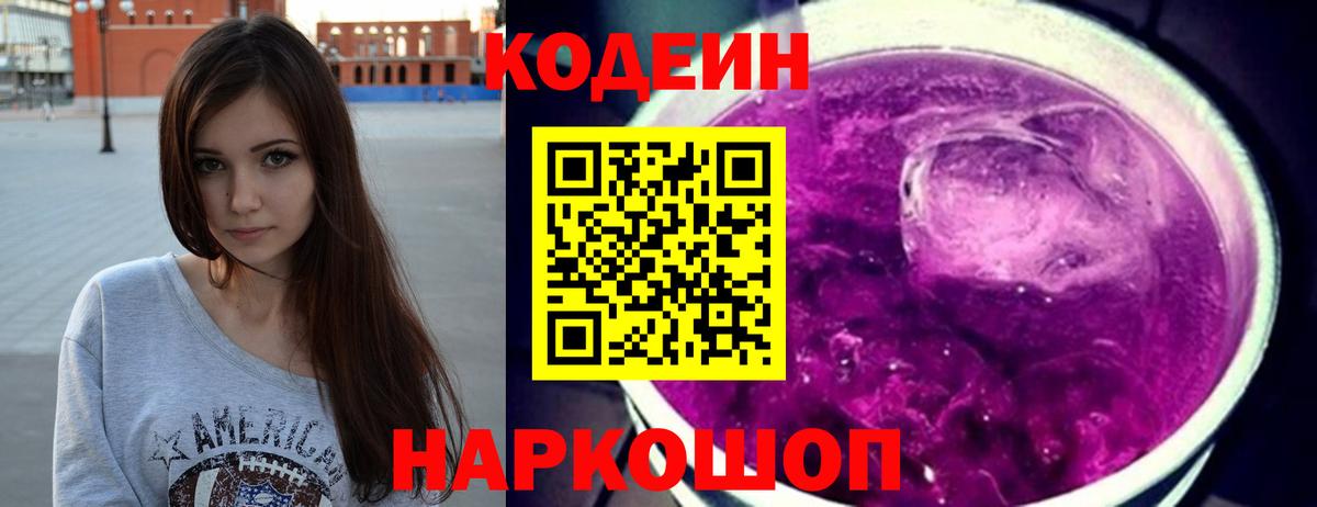 Кодеин Purple Drank  Белая Калитва  Codein напиток Lean (лин) 