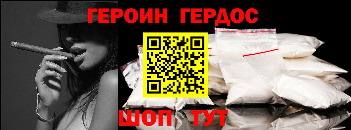 ГЕРОИН хмурый Белая Калитва