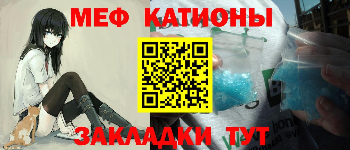 Меф мяу мяу кристаллы Белая Калитва