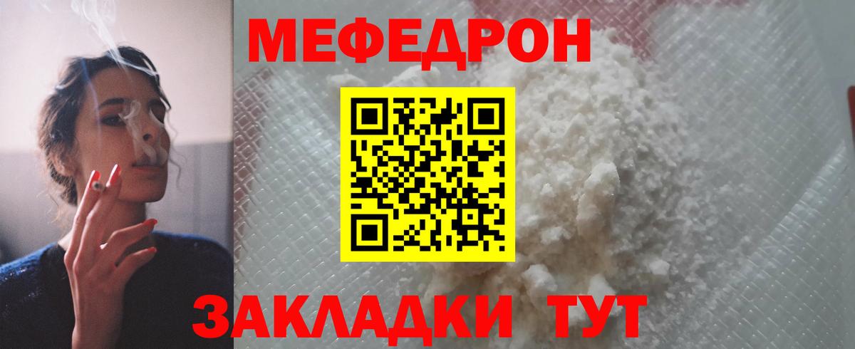 Меф  Меф 4 MMC  Белая Калитва  Вход с VPN  наркотики  МЯУ-МЯУ 4 MMC  МЕФ 