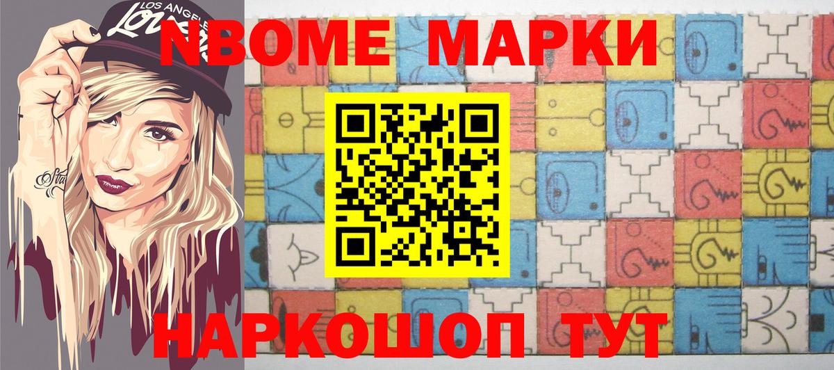 Марки NBOMe 1,8мг  Вход с VPN  Белая Калитва 