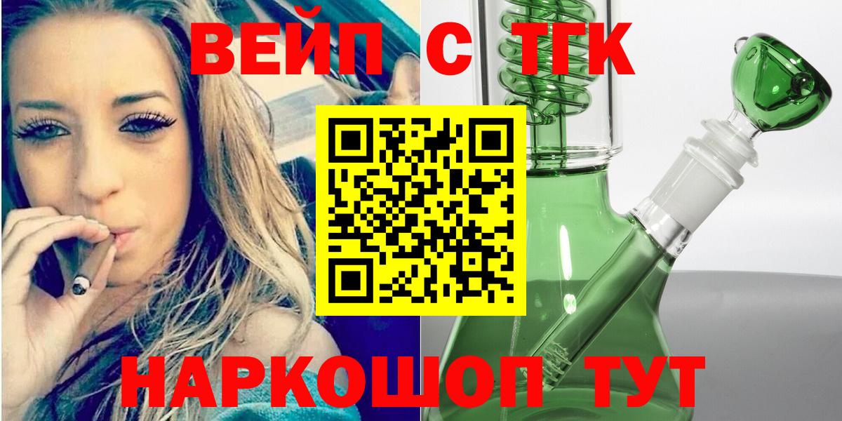 ТГК жижа Белая Калитва