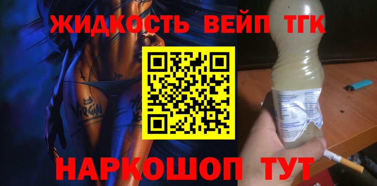 Дистиллят ТГК вейп с тгк Белая Калитва